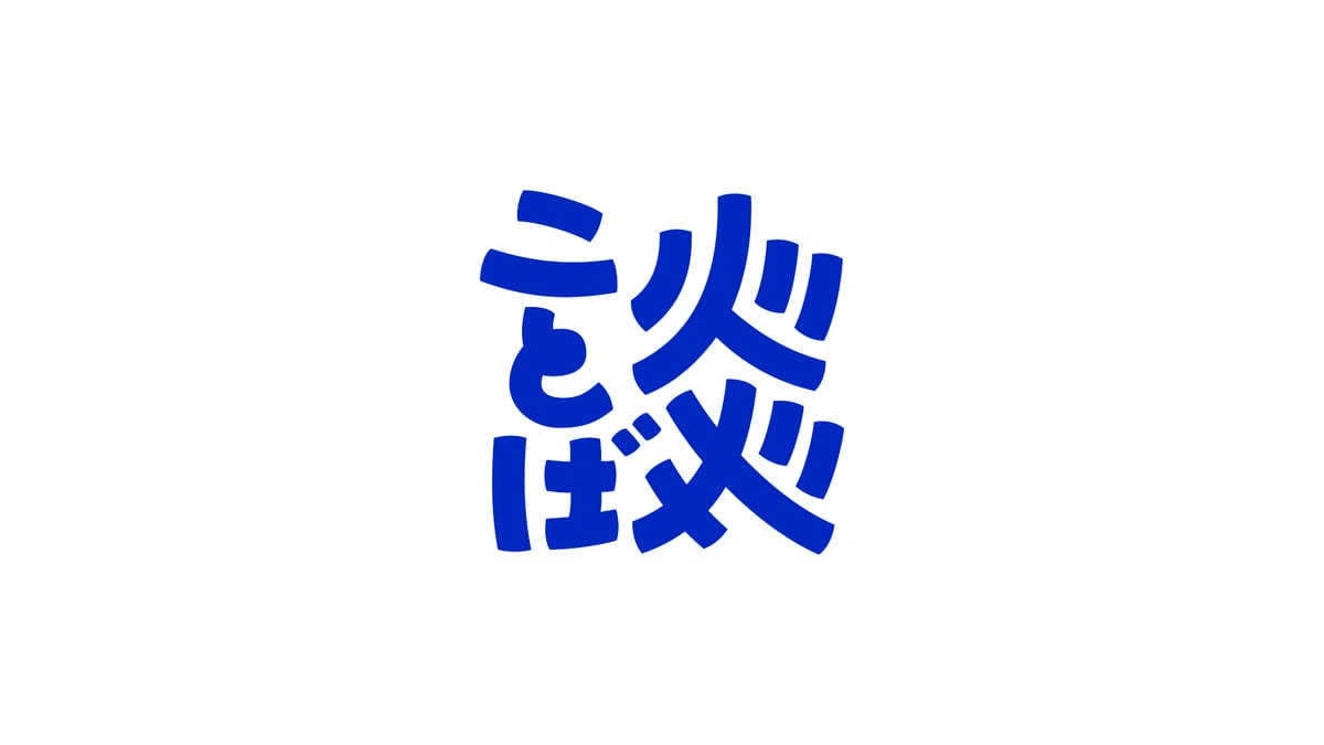KOTOBA TO DESIGN
