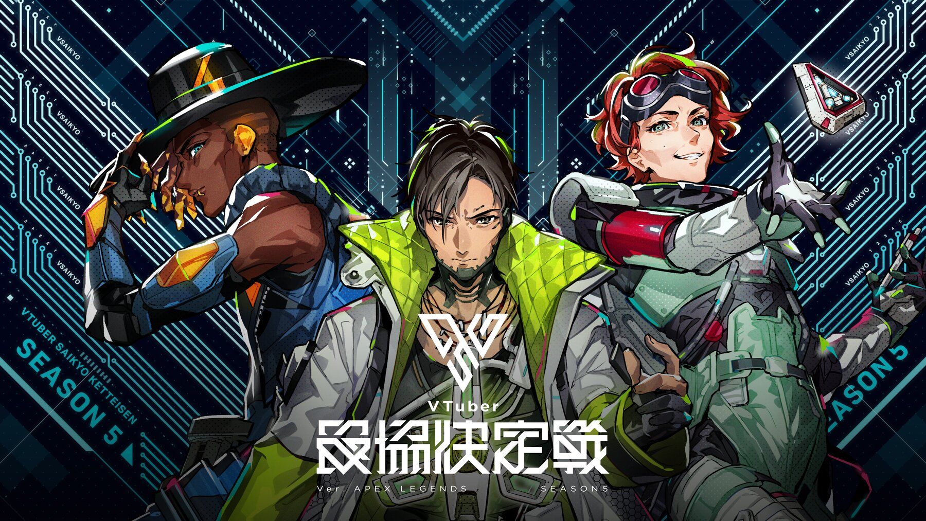 VTuber最強決定戦 ver.APEX LEGENDS Season5のメインビジュアル