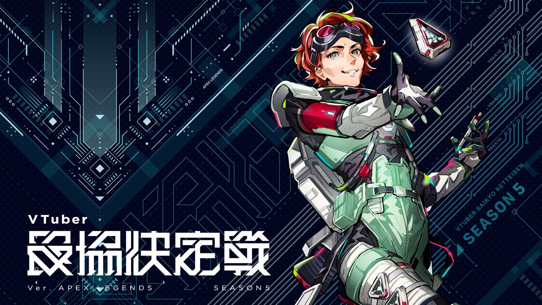 V最協S5 配信のトランジション:ホライゾン